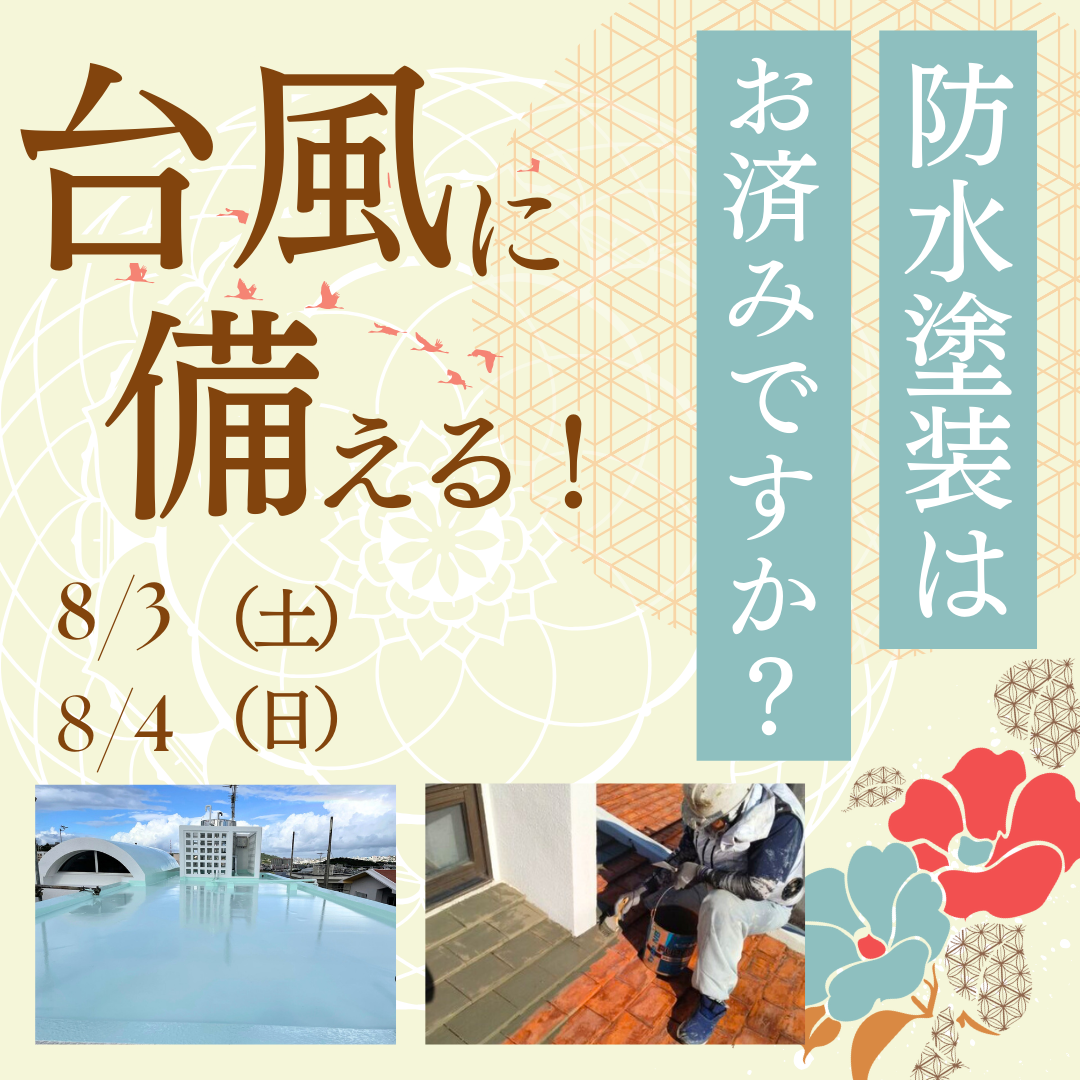 那覇市にて、市民講座「屋根＆外壁 塗り替えセミナー」開催致します！