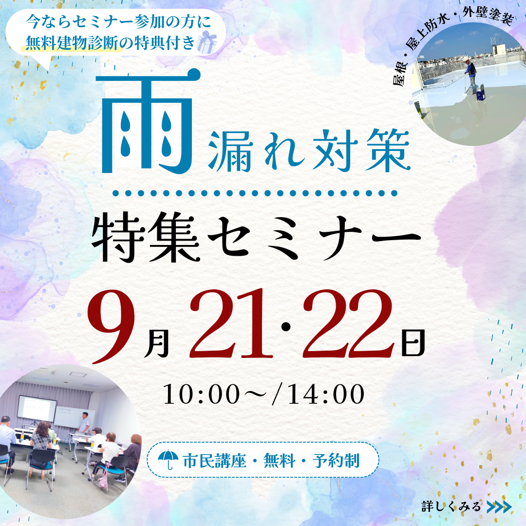 南城市にて、市民講座「屋根＆外壁 塗り替えセミナー」開催致します！