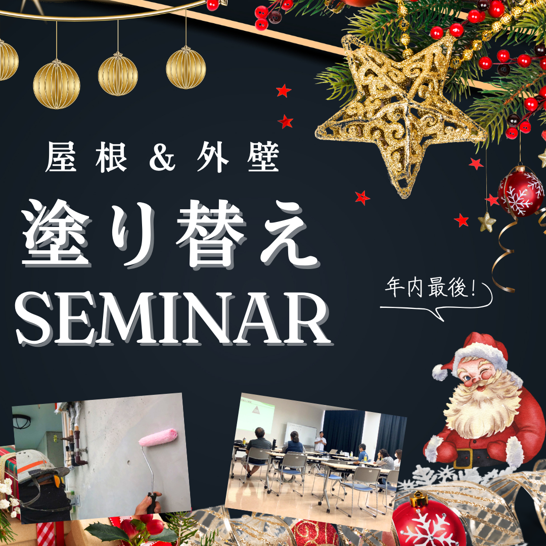 浦添市にて、市民講座「屋根＆外壁 塗り替えセミナー」開催致します！